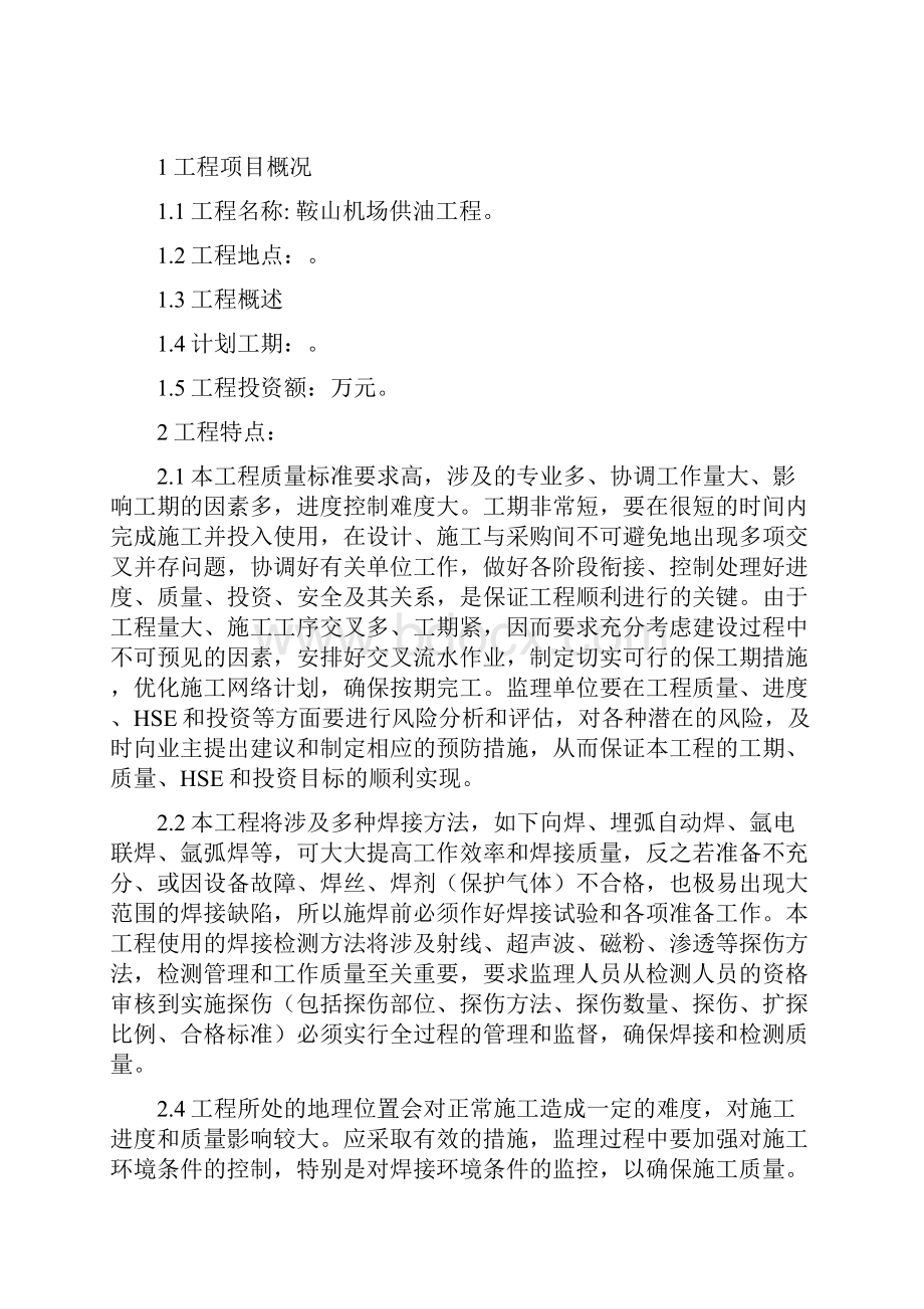 油罐及管道监理细则.docx_第2页