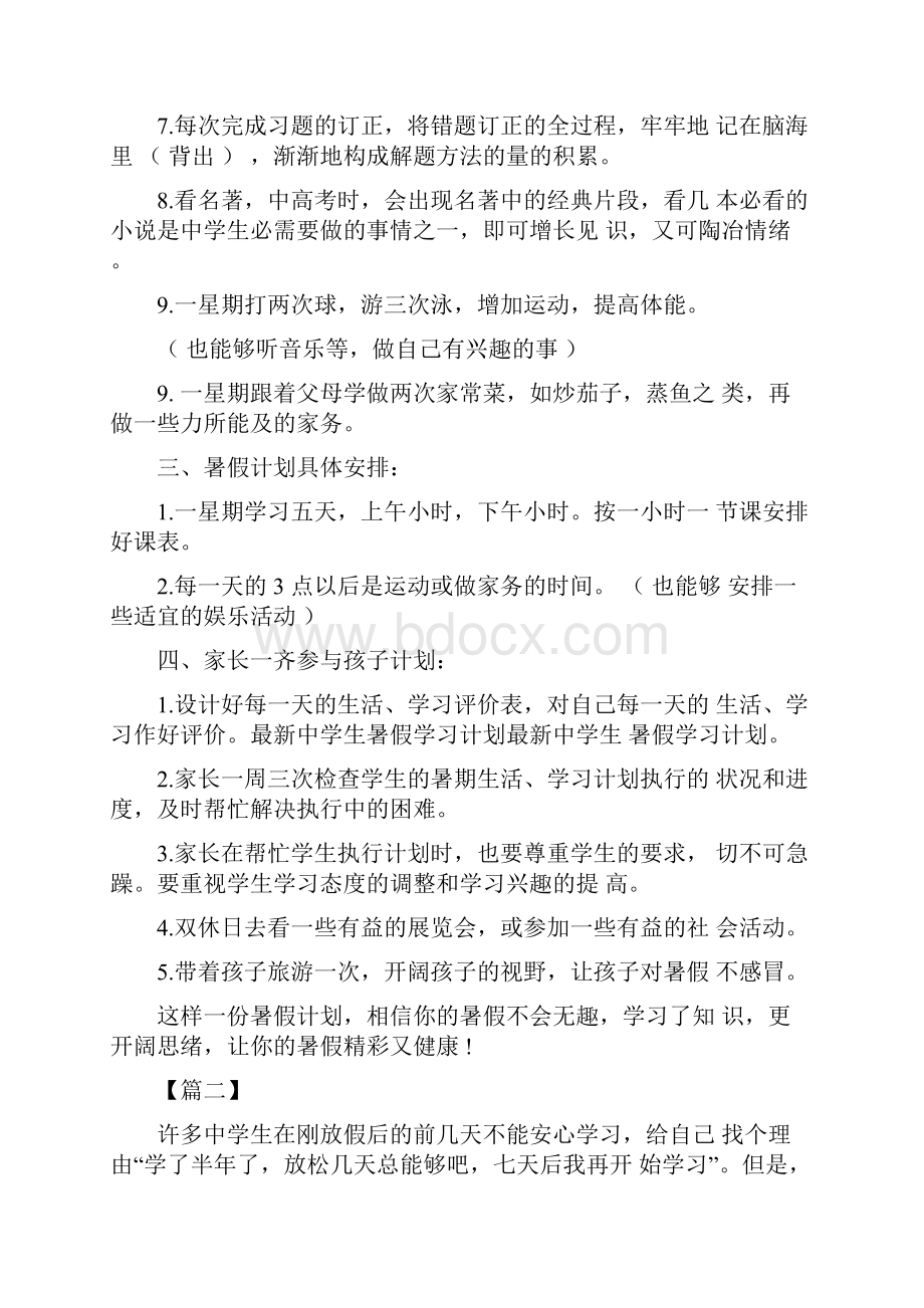 学生暑假学习计划表.docx_第2页