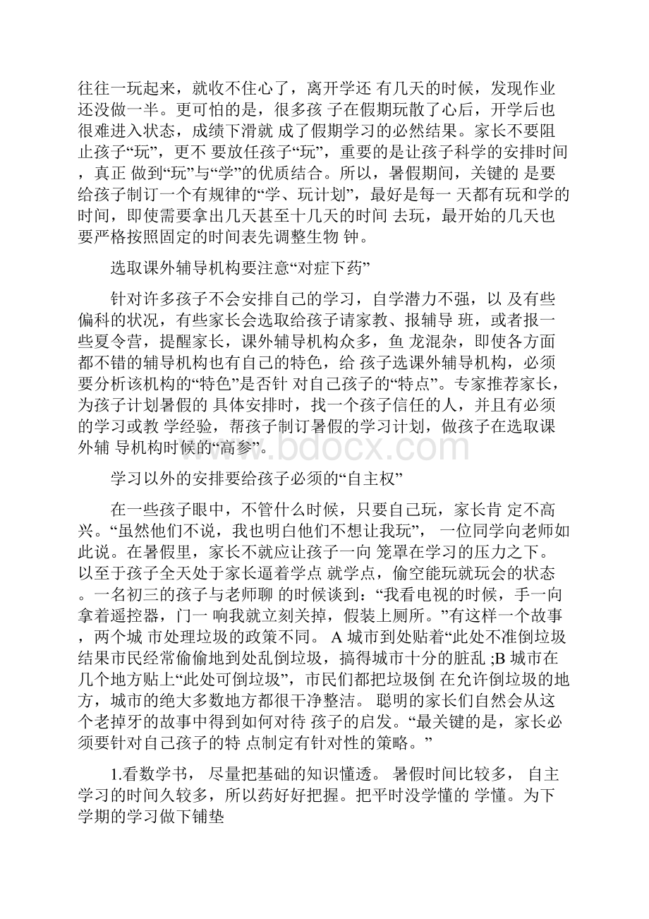 学生暑假学习计划表.docx_第3页