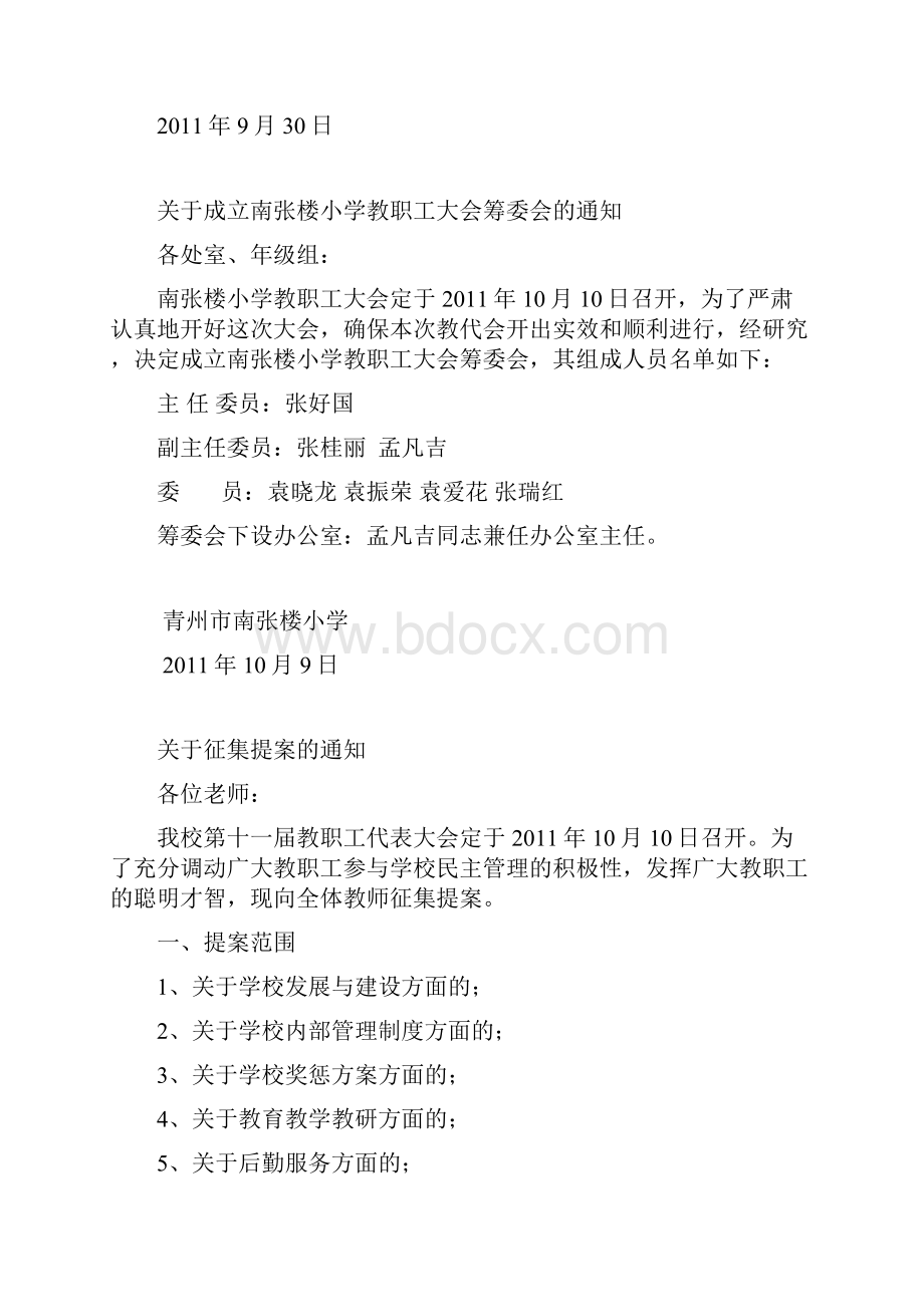 南张楼小学教代会档案材料.docx_第2页