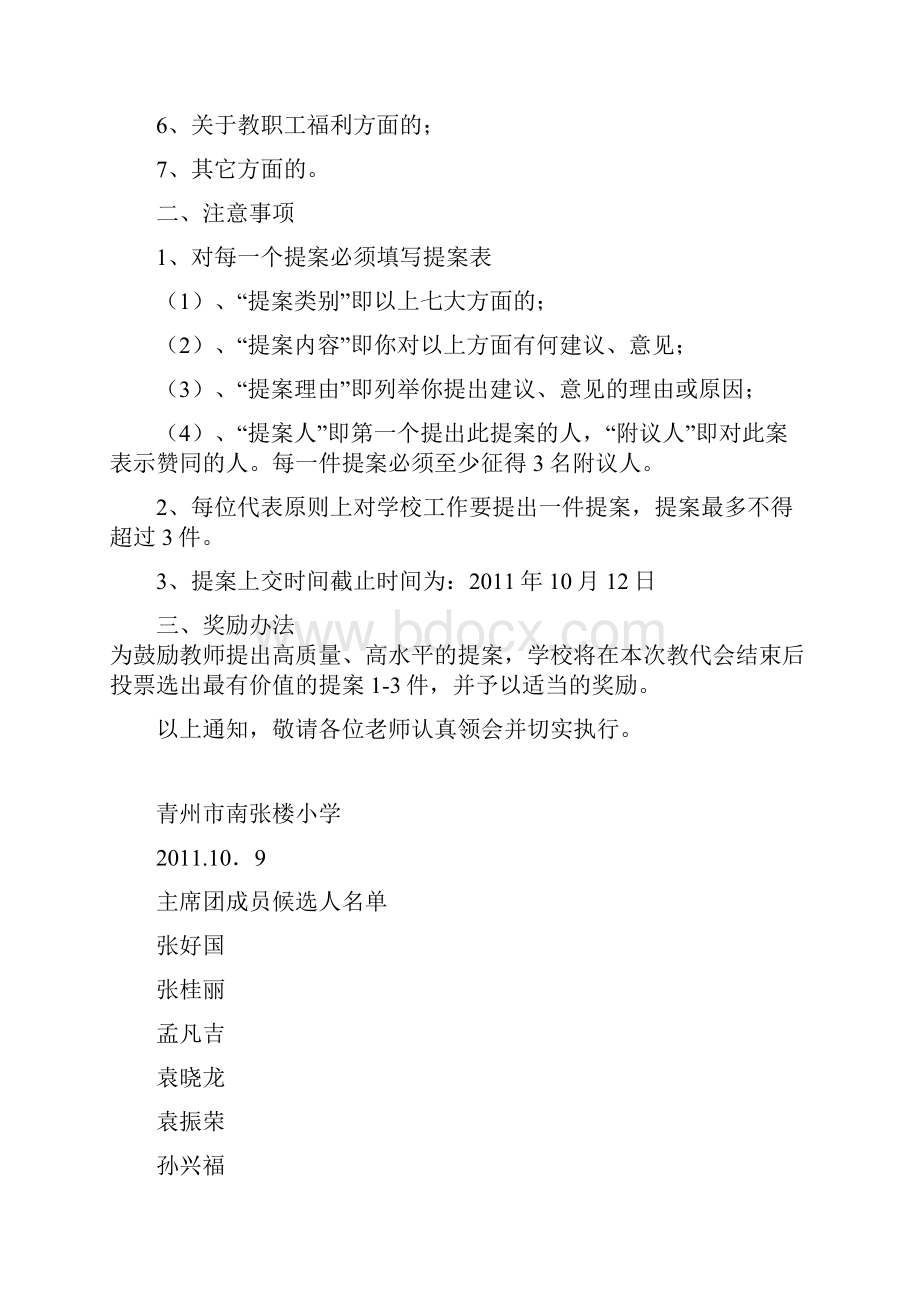 南张楼小学教代会档案材料.docx_第3页