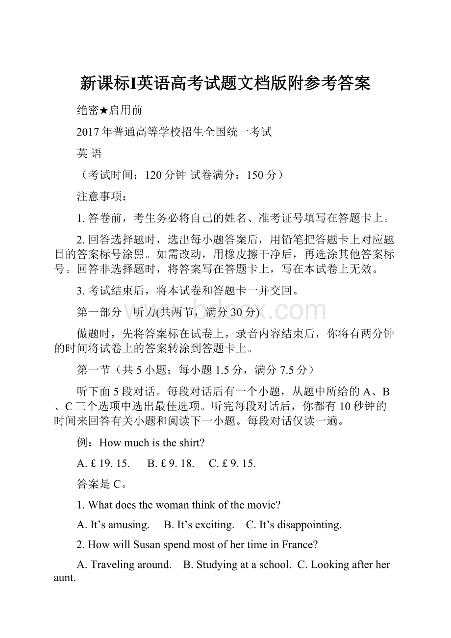 新课标Ⅰ英语高考试题文档版附参考答案.docx_第1页