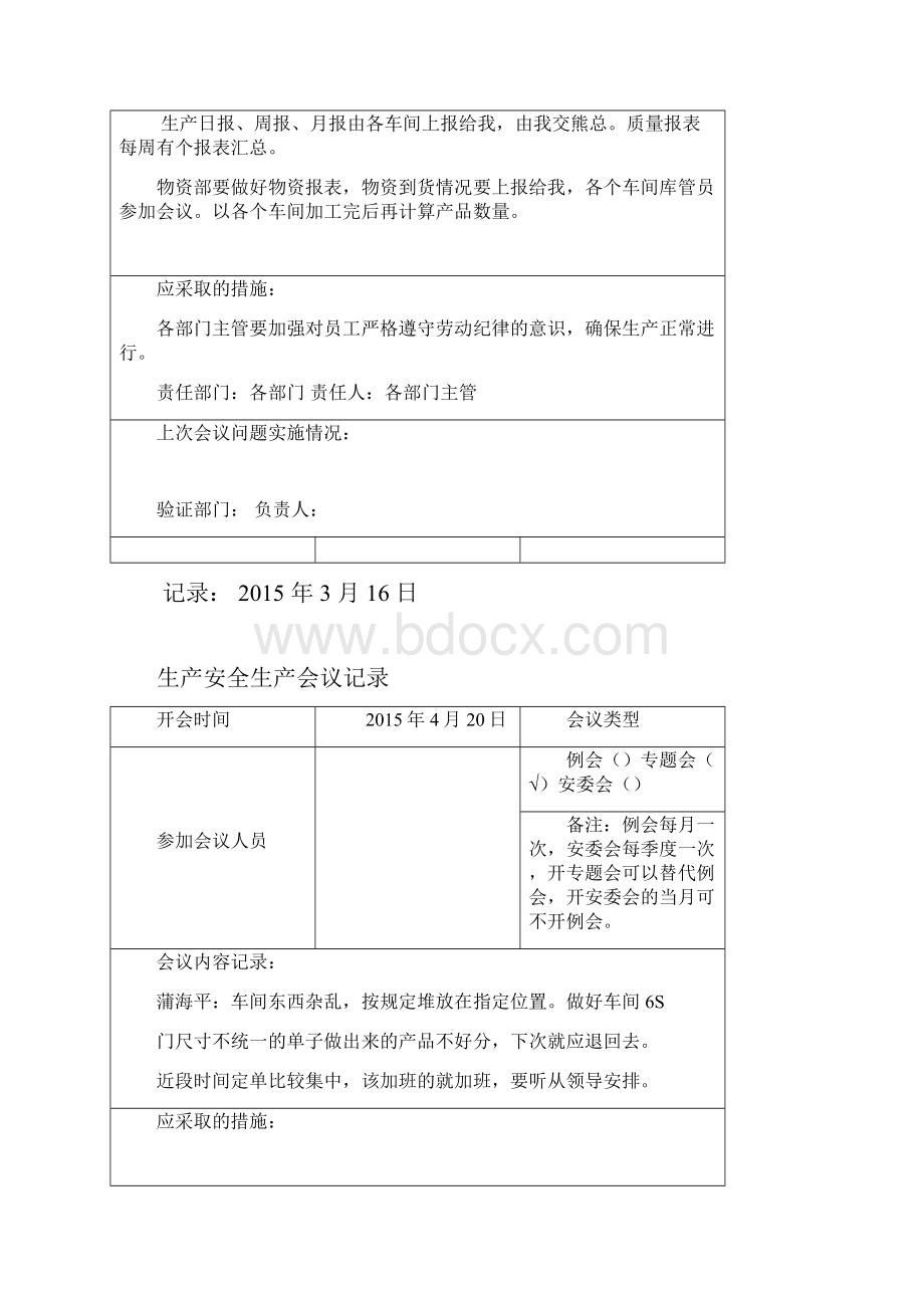 安全生产工作会议记录.docx_第3页