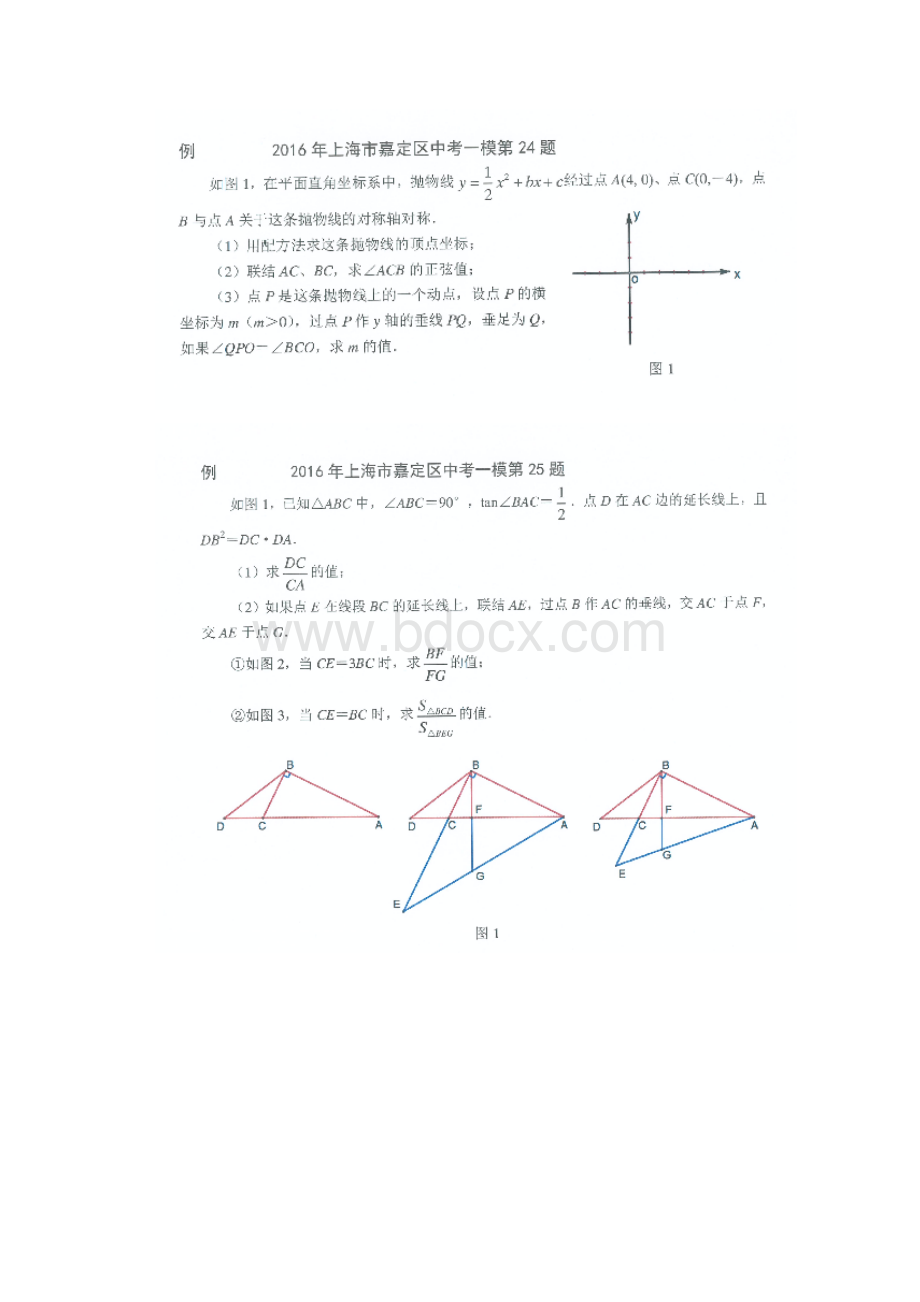 初三一模压轴题2.docx_第2页