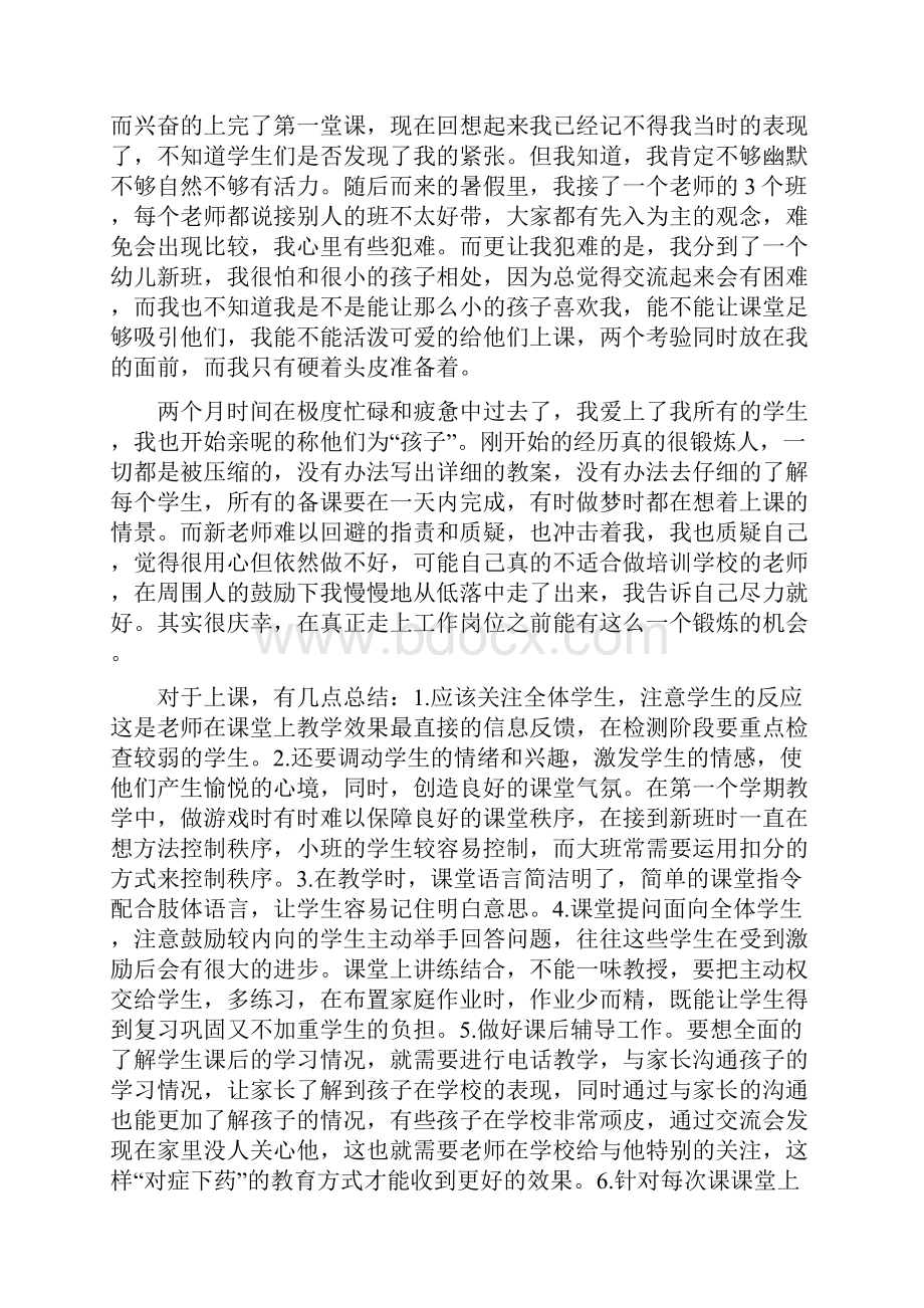 英语培训机构教师工作总结.docx_第3页