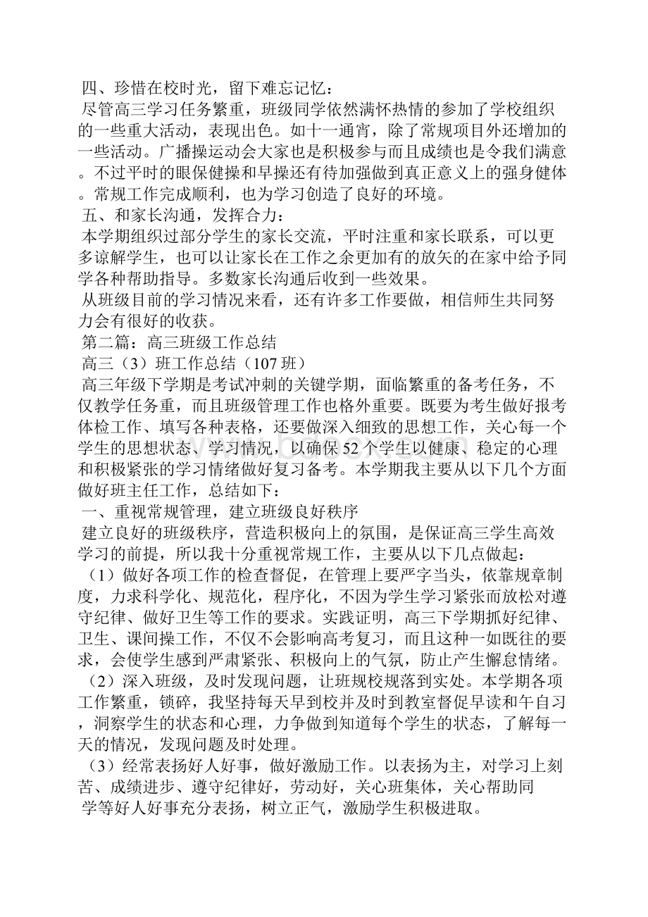 高三班级工作总结精选多篇.docx_第2页