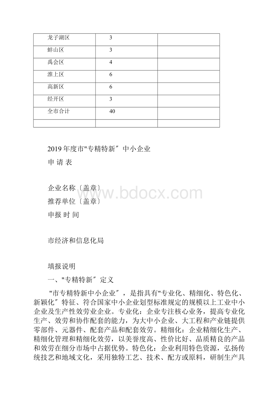 专精特新中小企业认定申报.docx_第2页