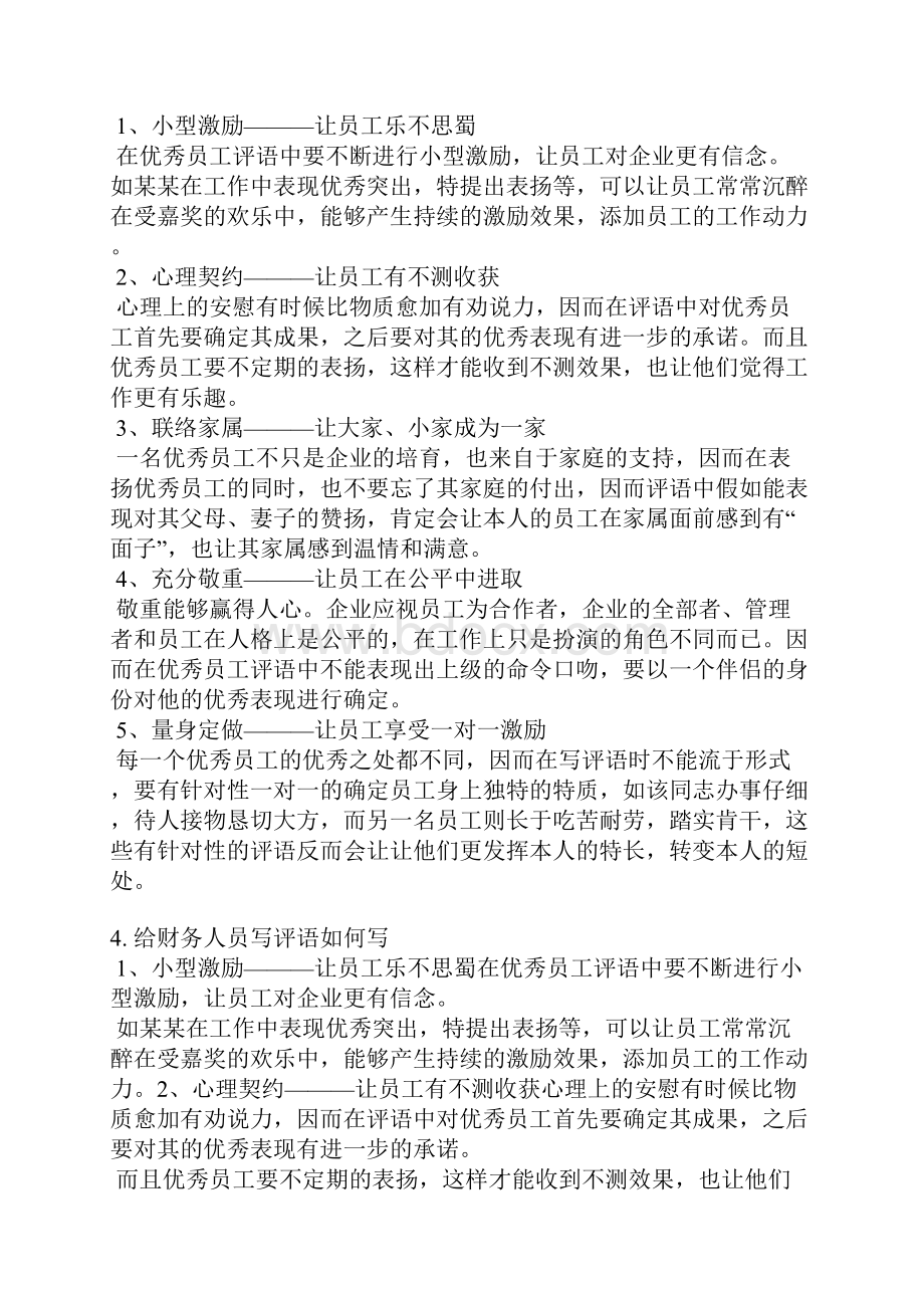 仓库帐务人员工作评语.docx_第2页