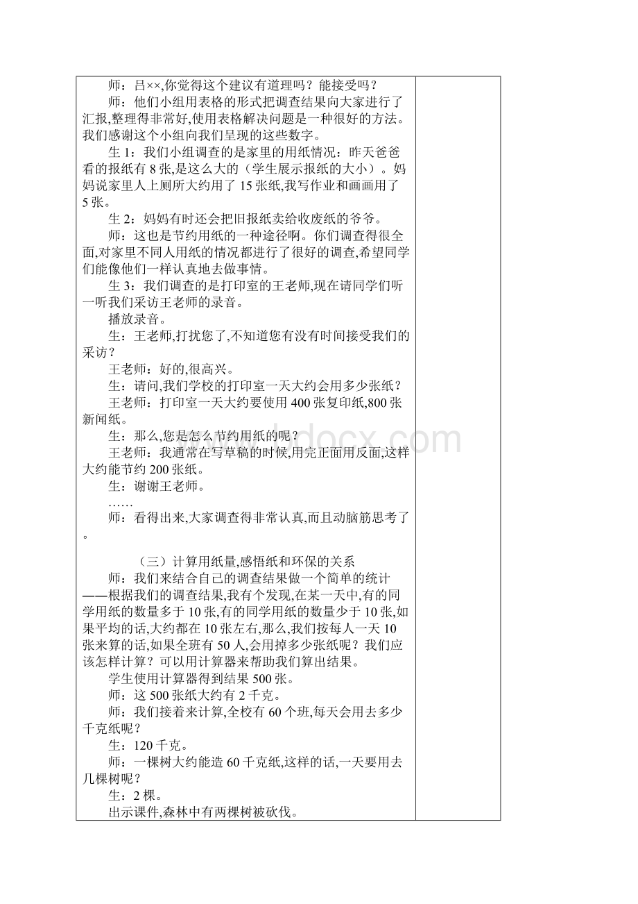 最新北师大版品德与生活二下《我们的生活离不开纸》教学设计.docx_第3页