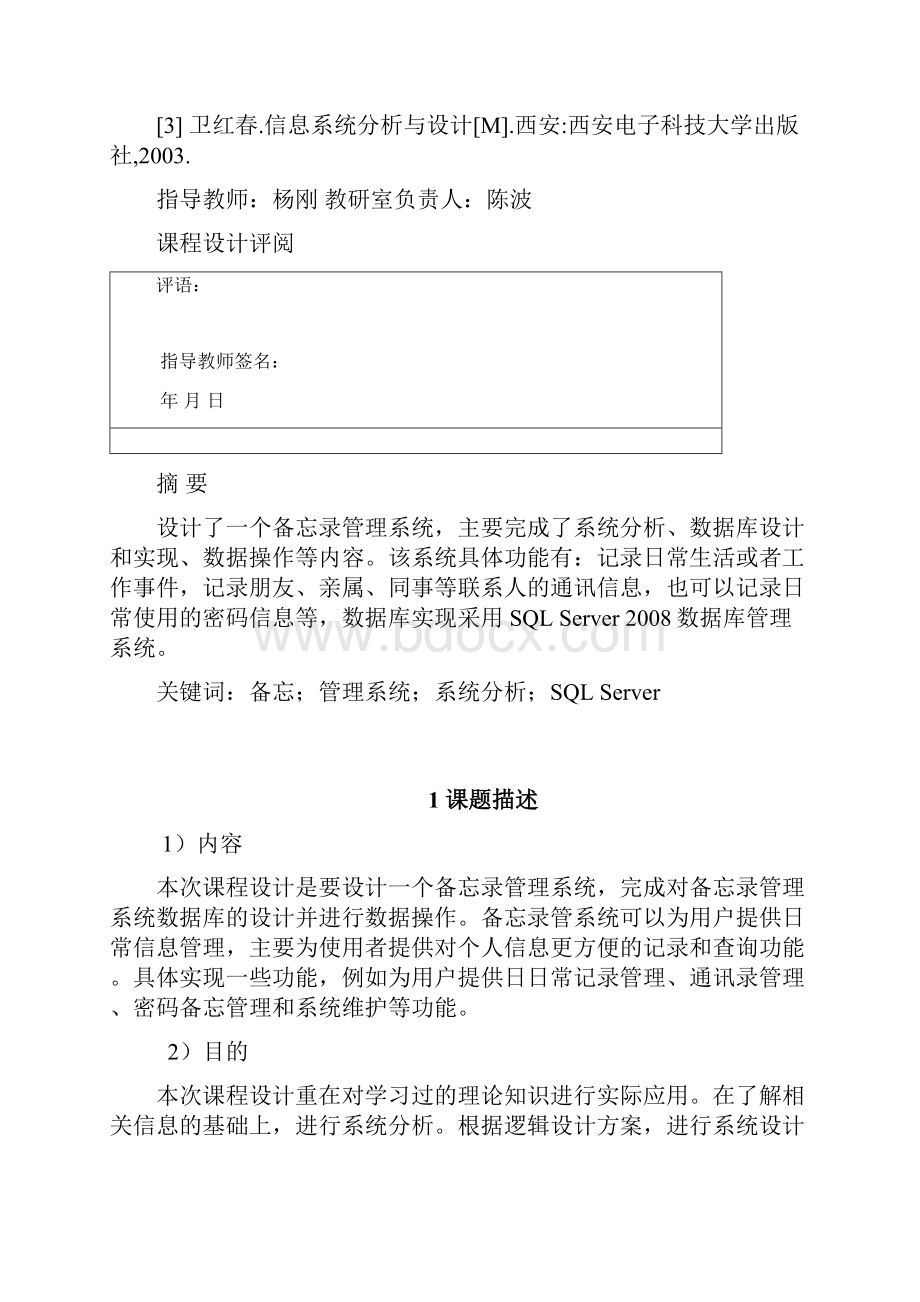 备忘录管理系统的数据库设计和数据操作版.docx_第3页