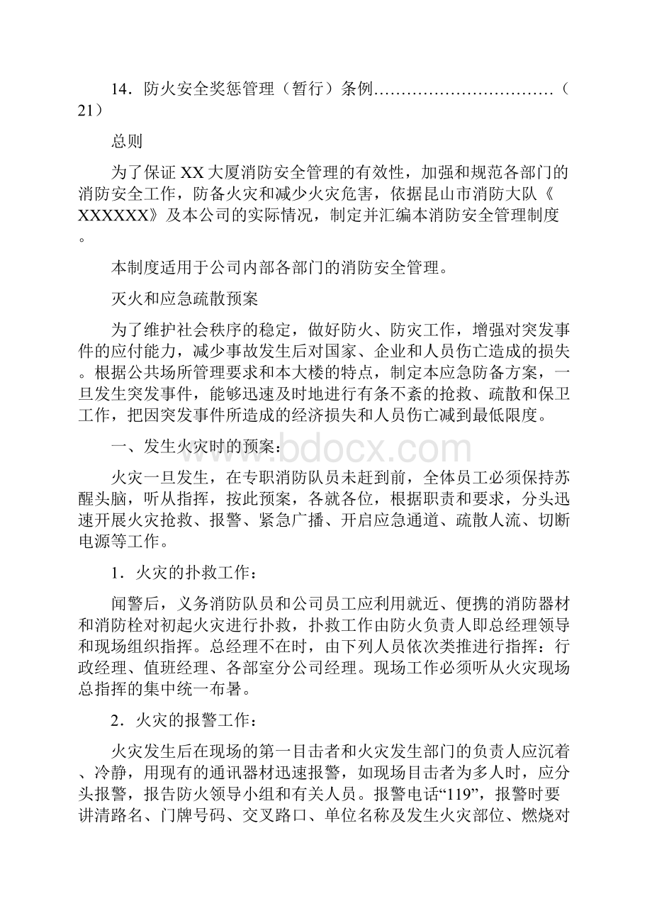 消防安全规章制度汇编.docx_第2页