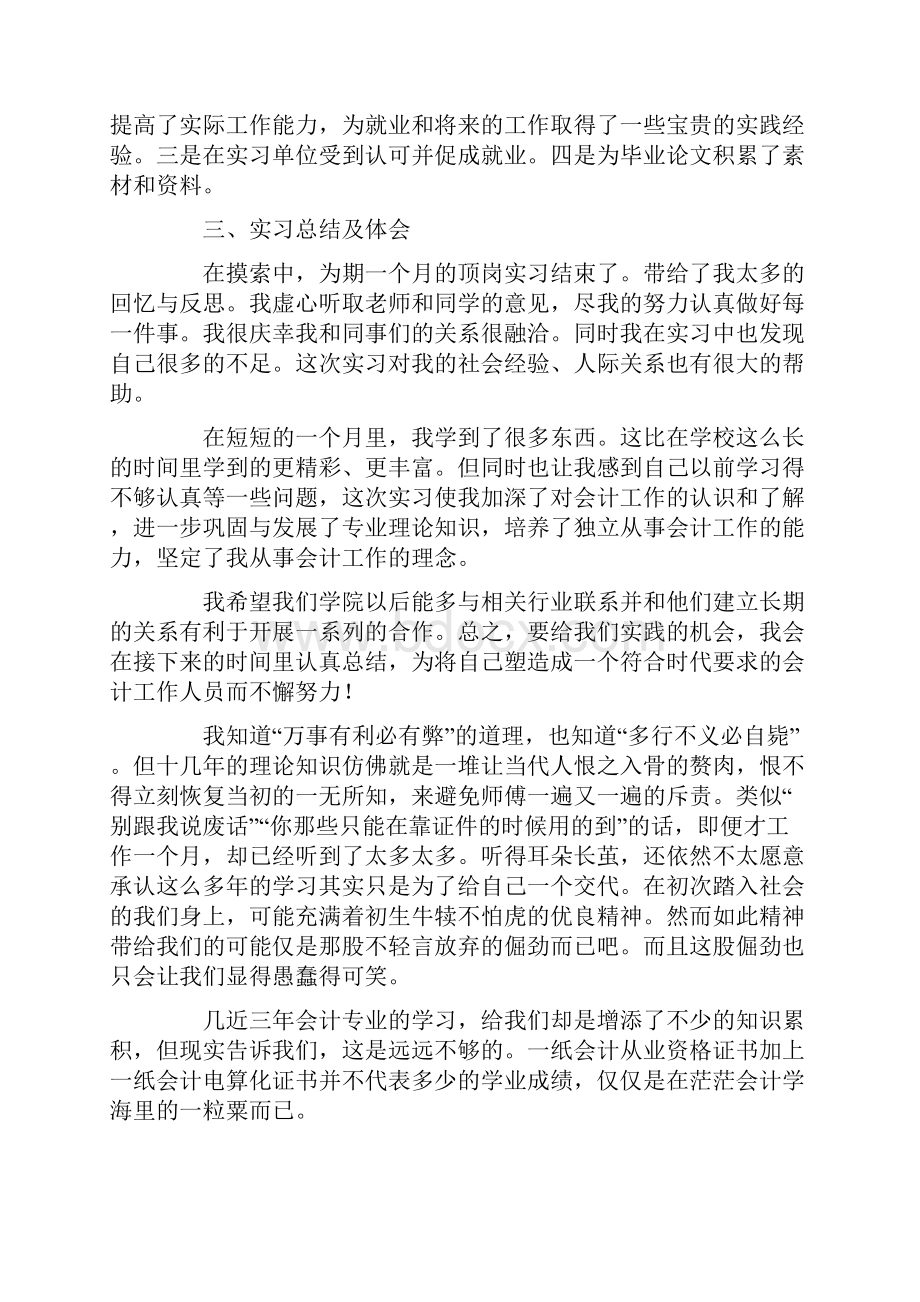 大学生毕业顶岗实习报告3000字共17页.docx_第2页