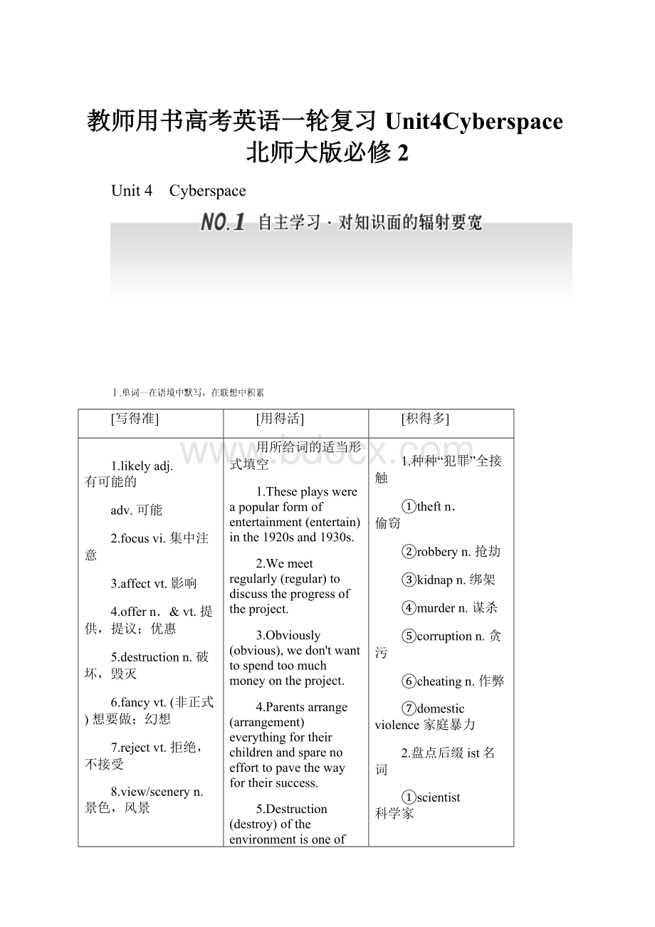 教师用书高考英语一轮复习Unit4Cyberspace北师大版必修2.docx