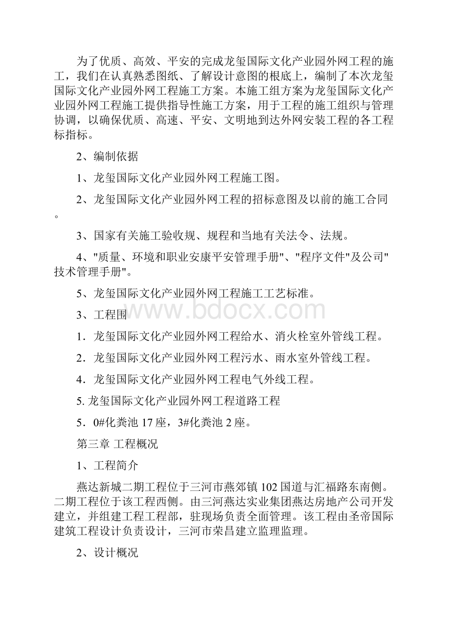 小区外网工程施工设计方案.docx_第2页