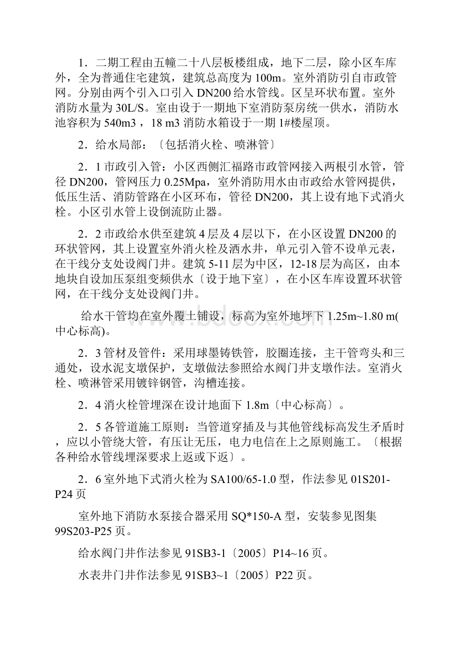 小区外网工程施工设计方案.docx_第3页