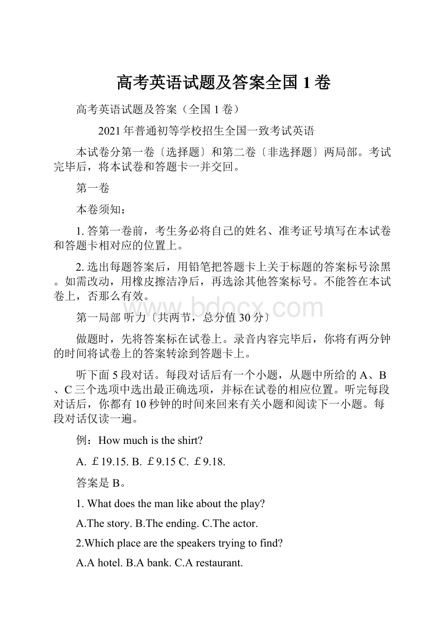 高考英语试题及答案全国1卷.docx_第1页