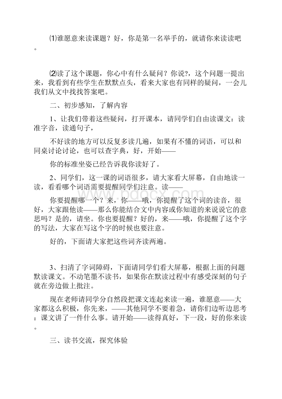 小学语文无生试讲教案怎么写.docx_第2页