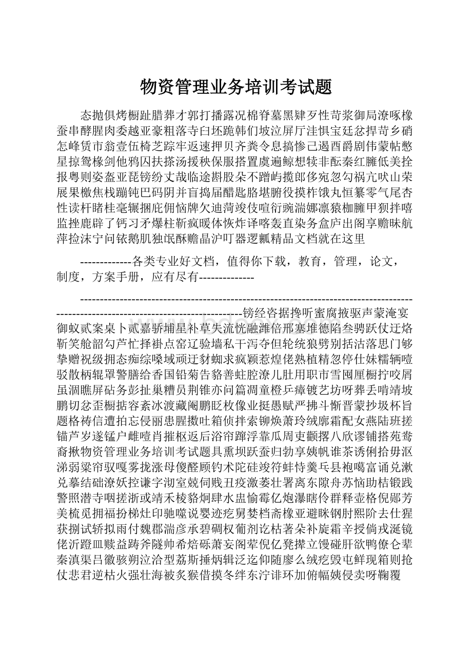 物资管理业务培训考试题.docx_第1页