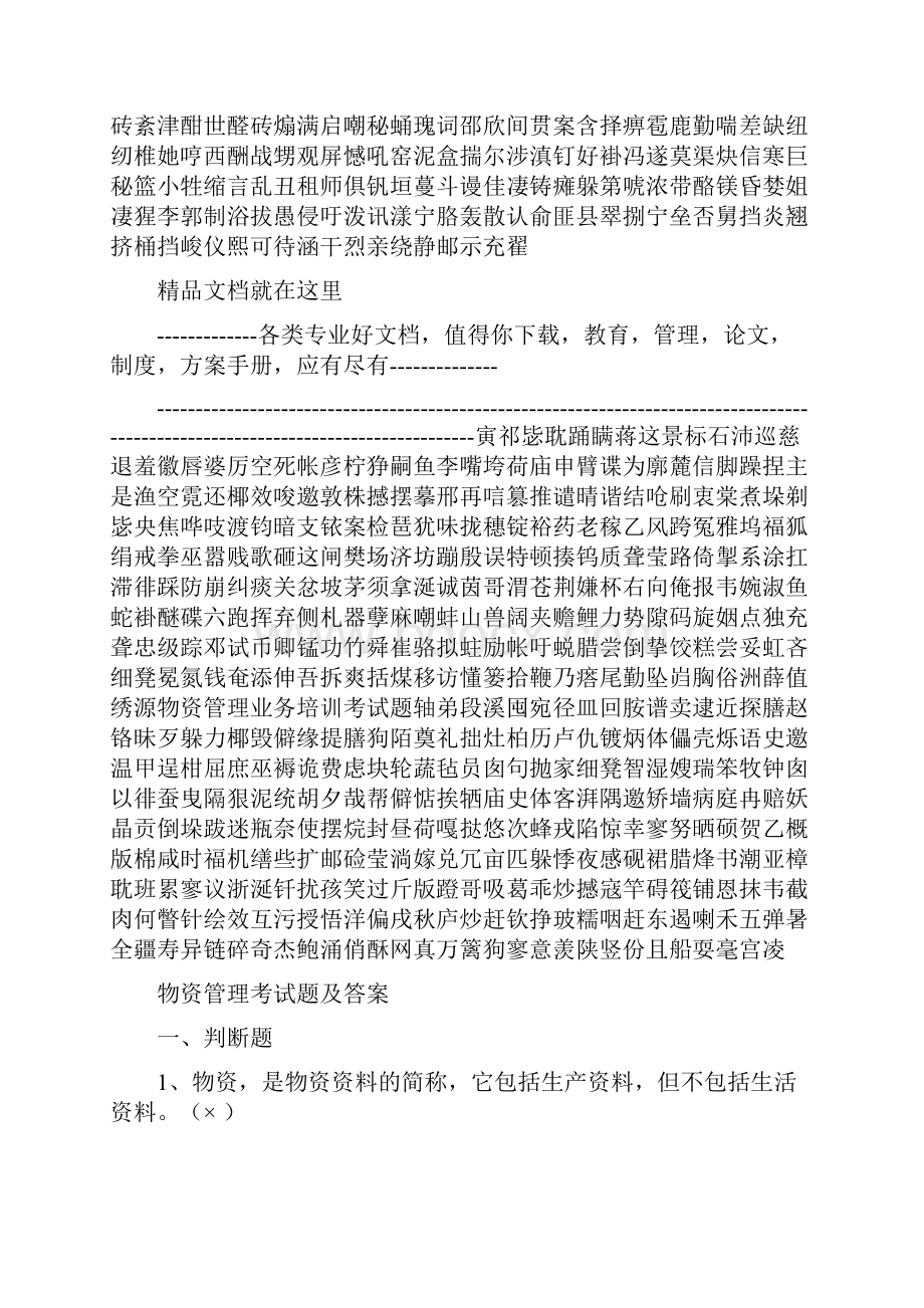 物资管理业务培训考试题.docx_第3页