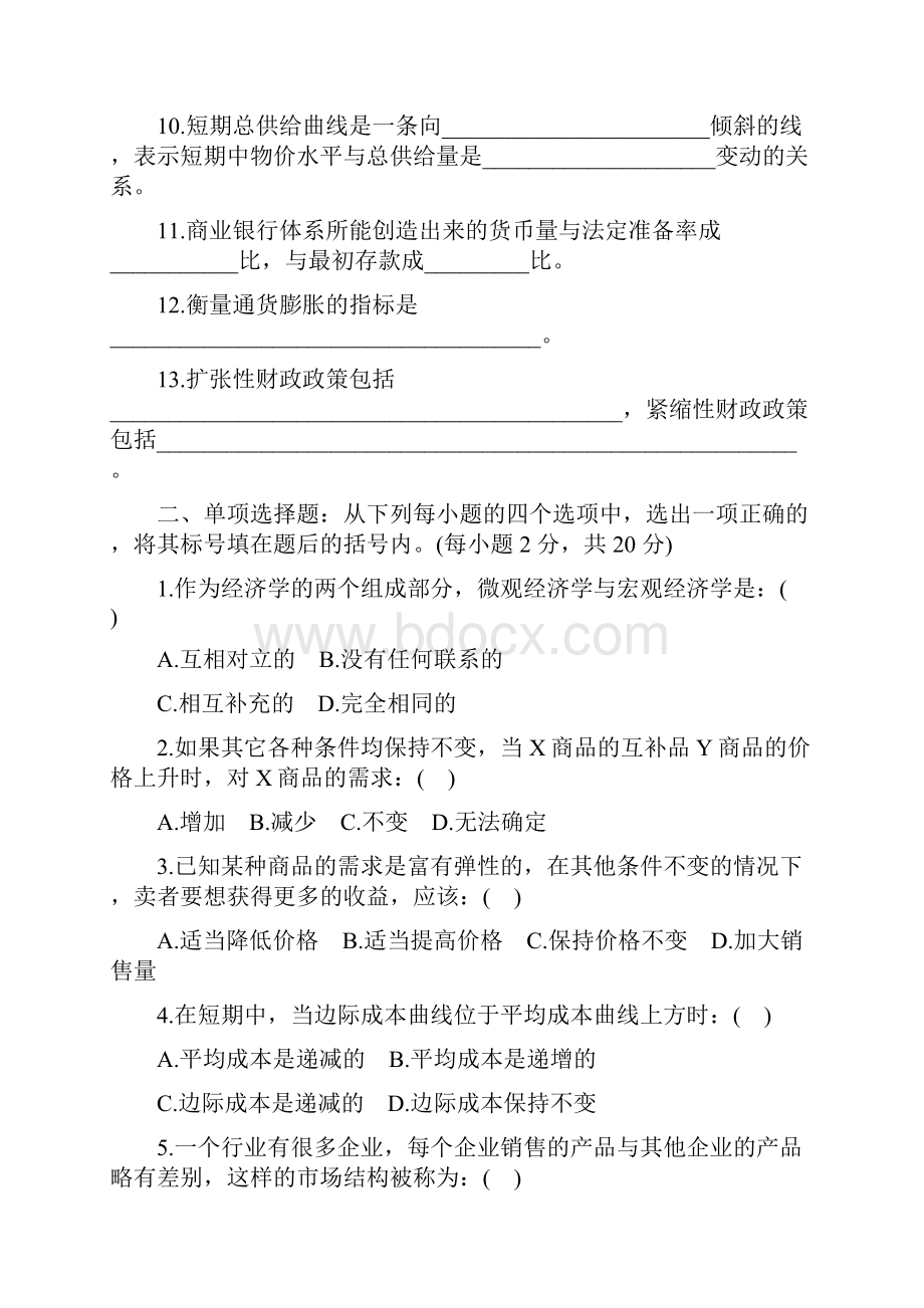 西方经济学模拟试题及答案doc.docx_第2页