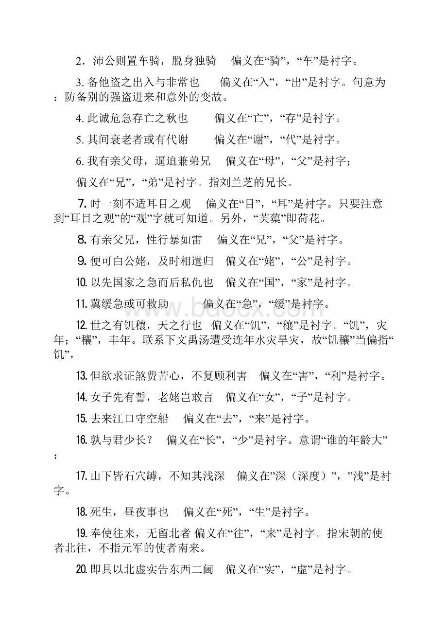 文言文实词精讲一词多义古今异义通假字偏义复词词类活用等.docx_第3页