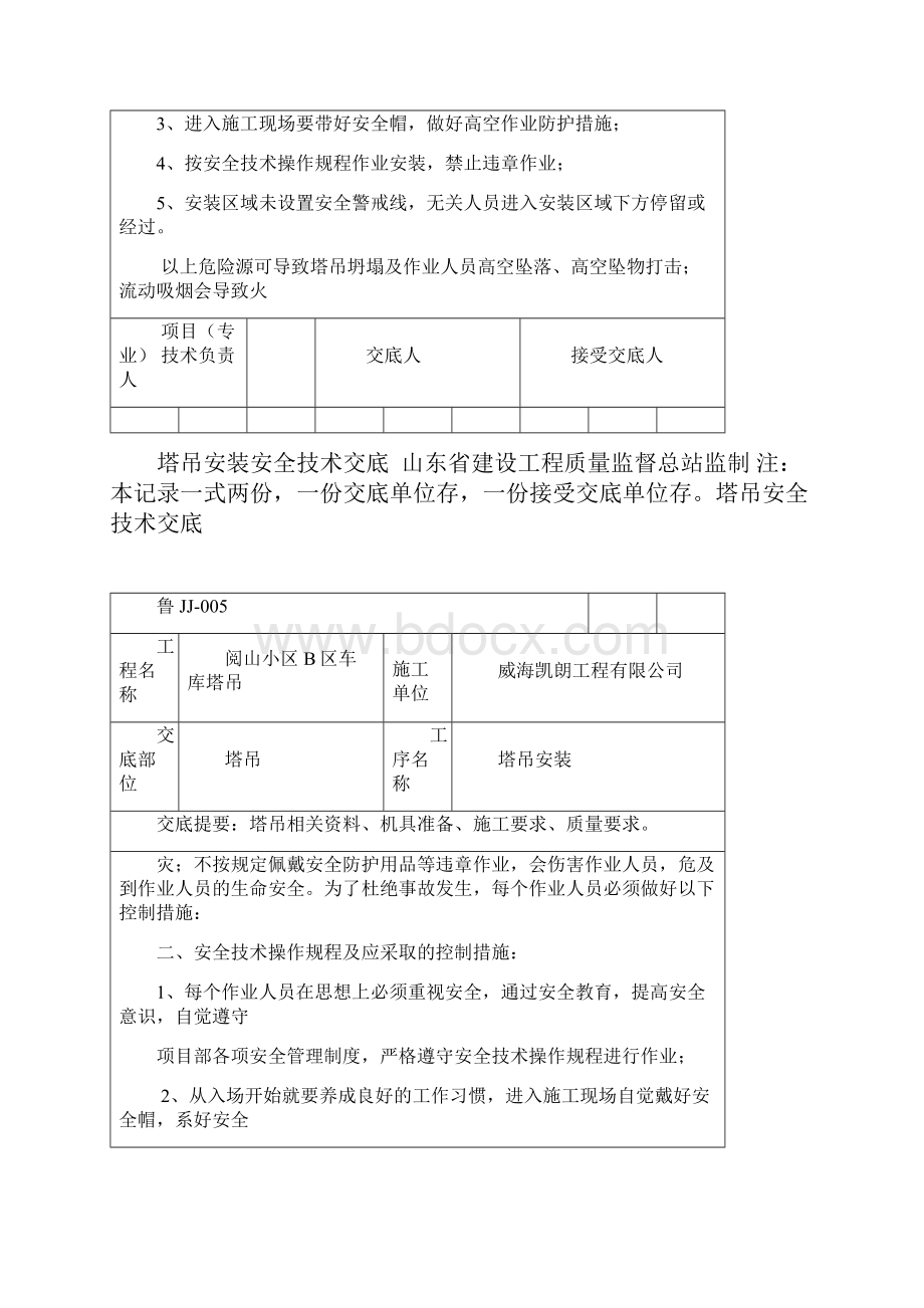 塔吊安装安全技术交底001.docx_第2页