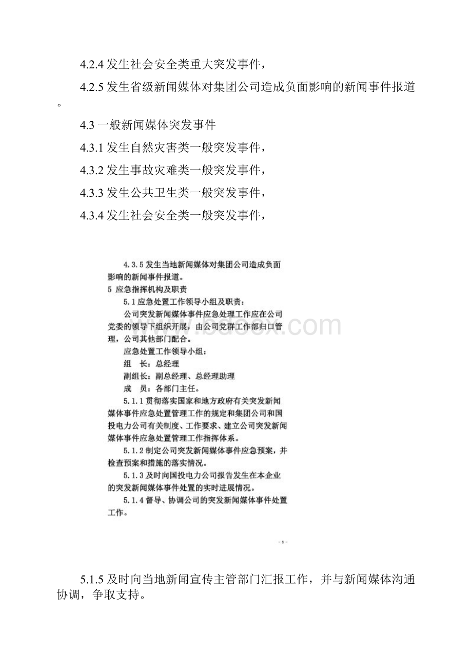 突发新闻媒体事件应急预案.docx_第3页