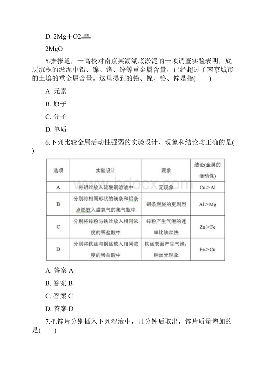 中考复习化学重点知识专题训练专题十六金属与金属材料.docx_第3页