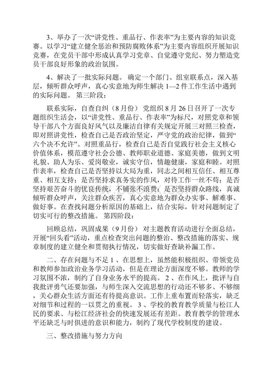 小学讲党性重品行作表率主题活动总结.docx_第2页