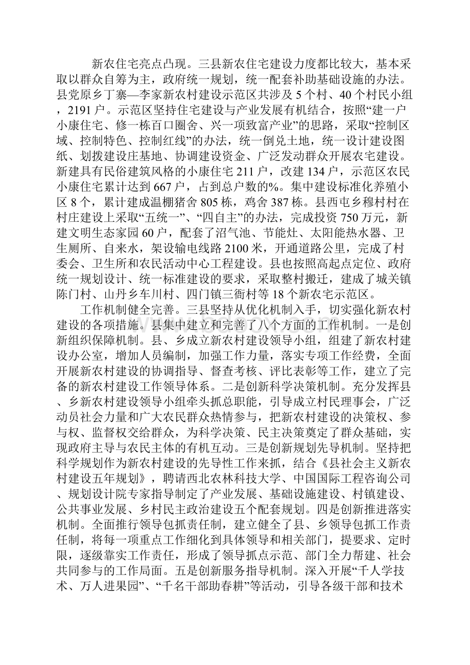 考察三县新农村建设情况的考察报告1.docx_第3页