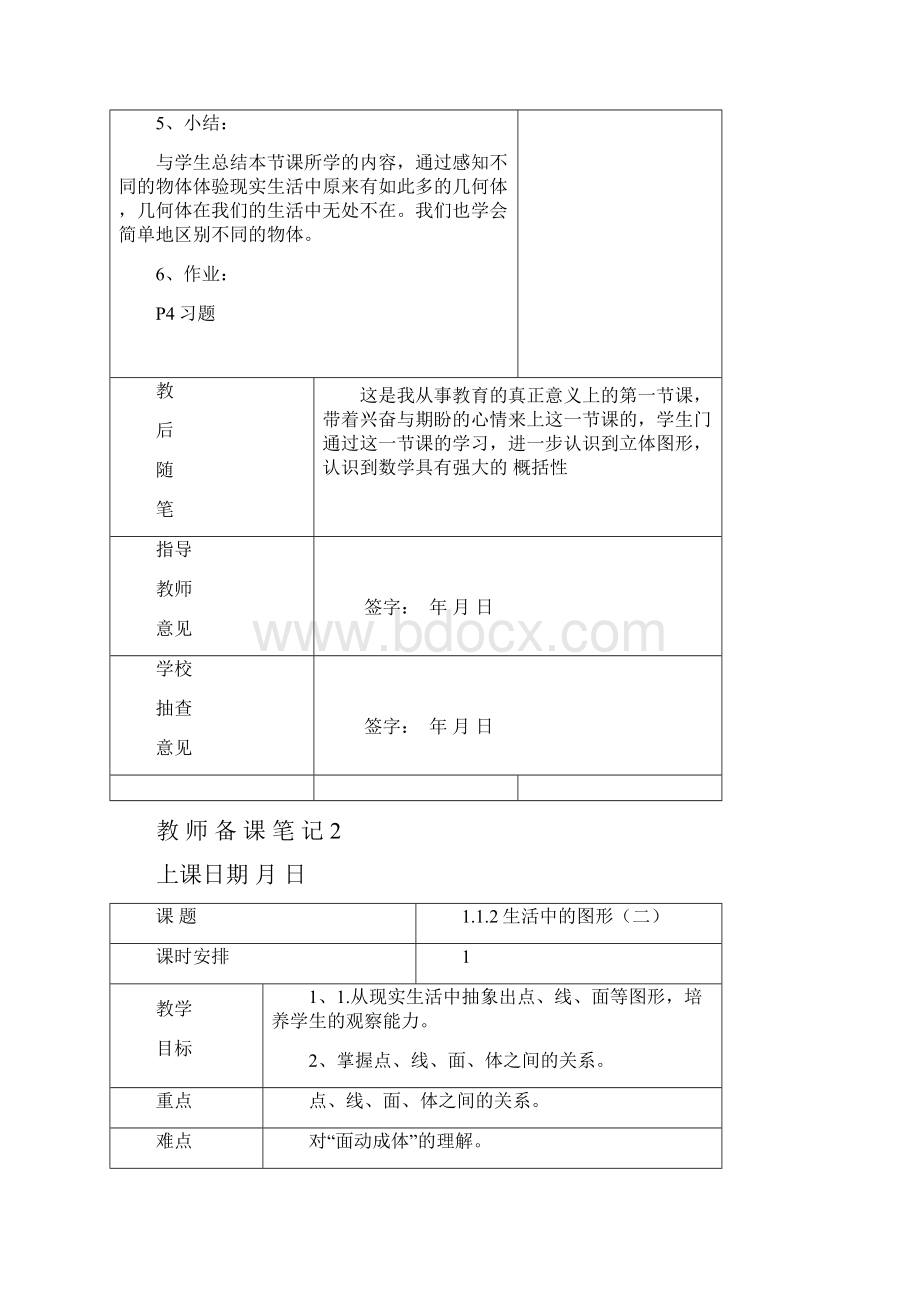 北师大版七年级上数学第一章教案.docx_第3页