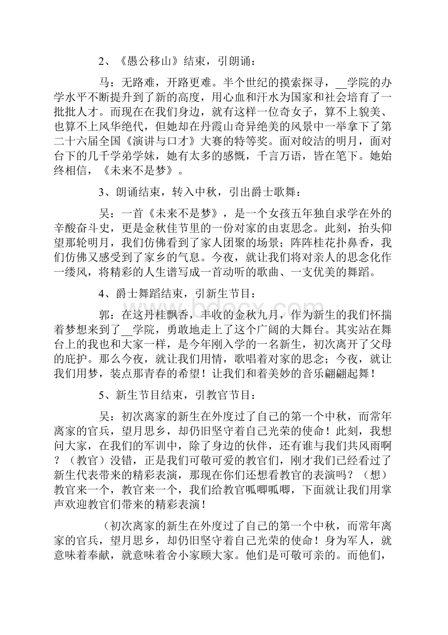 中秋晚会主持词4篇.docx_第2页