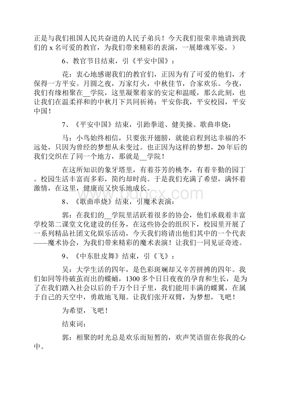 中秋晚会主持词4篇.docx_第3页