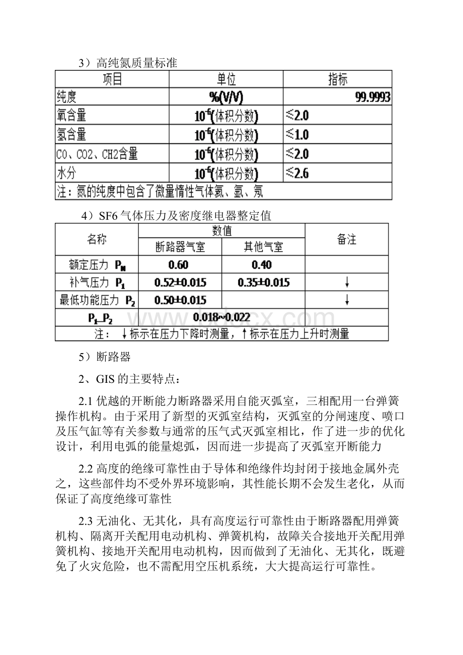 110KVGIS运行规程完整.docx_第3页