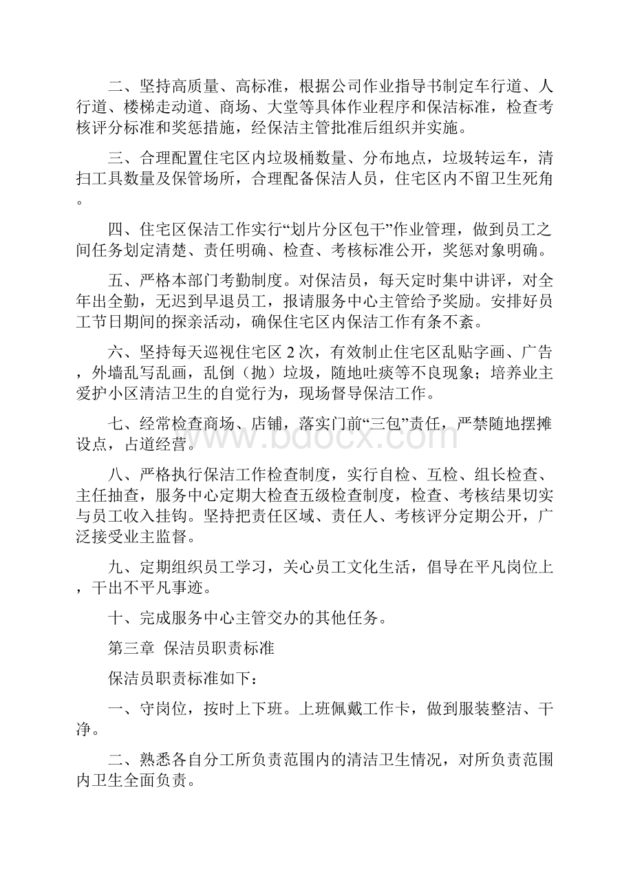 保洁与绿化管理人员职责标准41页.docx_第2页