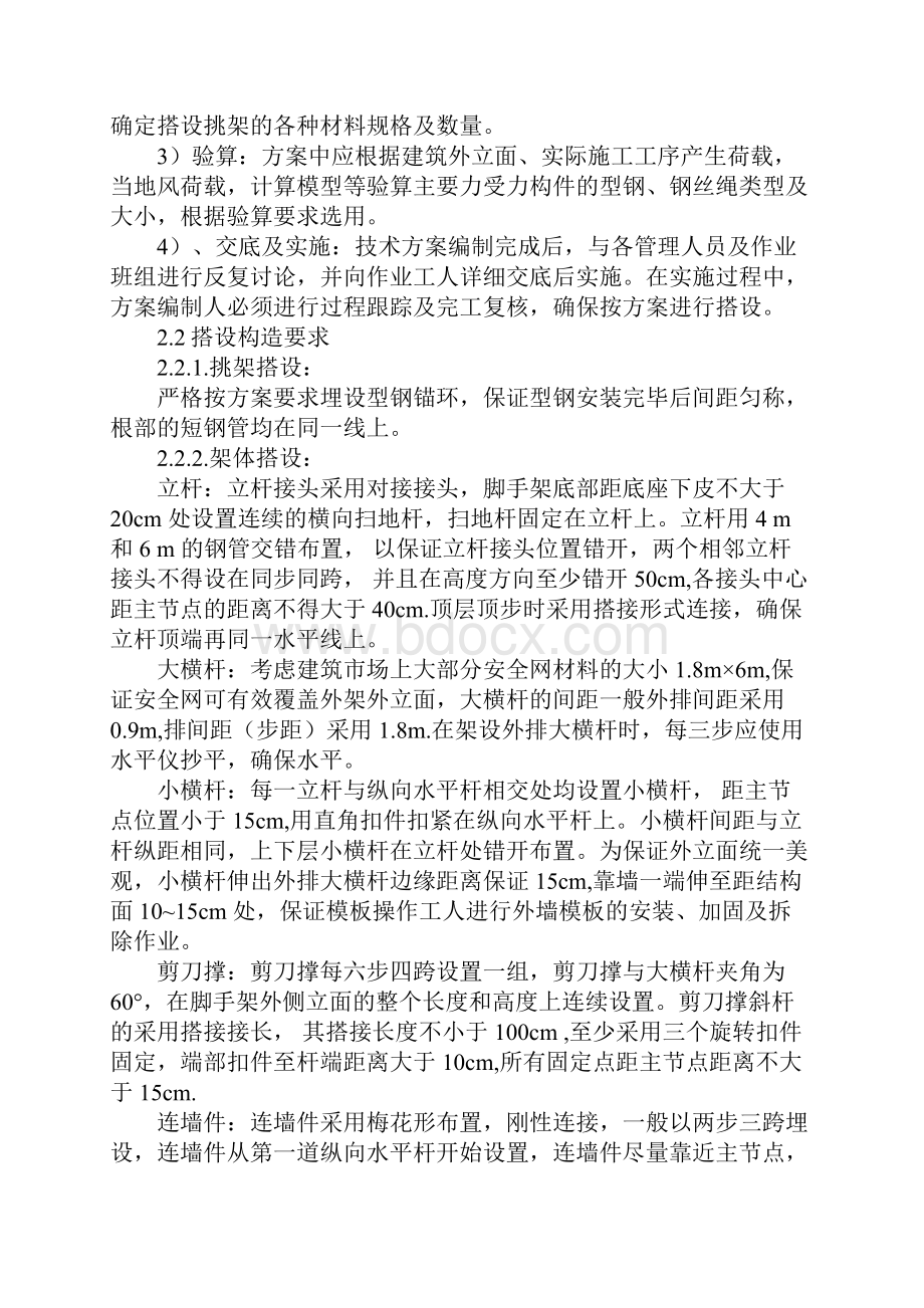 悬挑脚手架高层建筑施工中的应用.docx_第2页