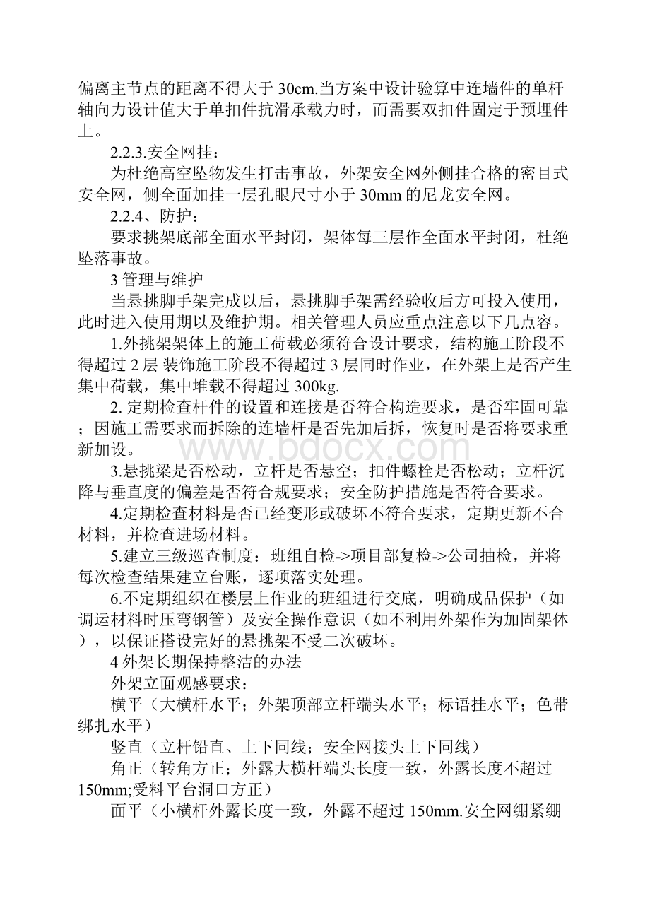 悬挑脚手架高层建筑施工中的应用.docx_第3页