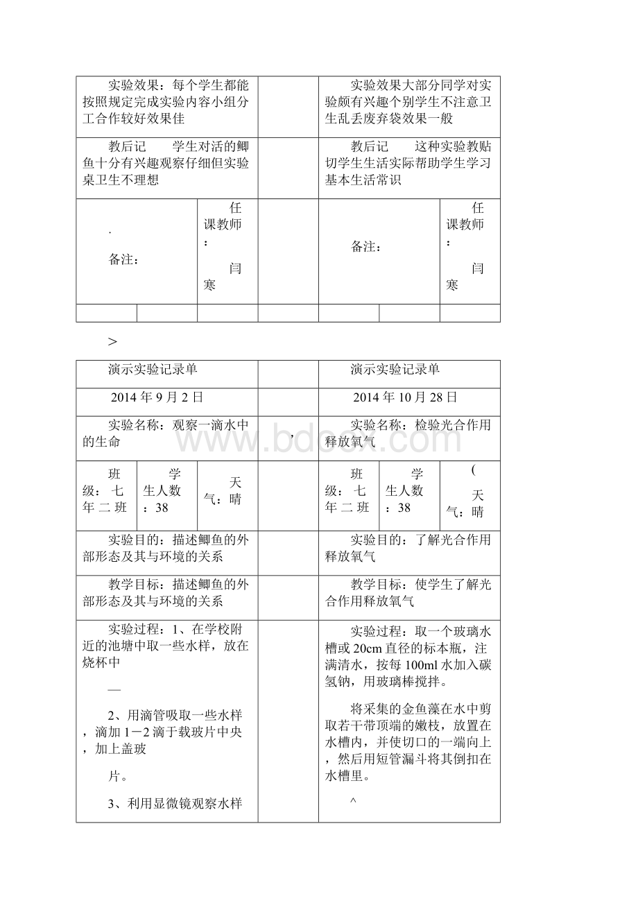 北师大版七上生物演示实验记录单.docx_第2页