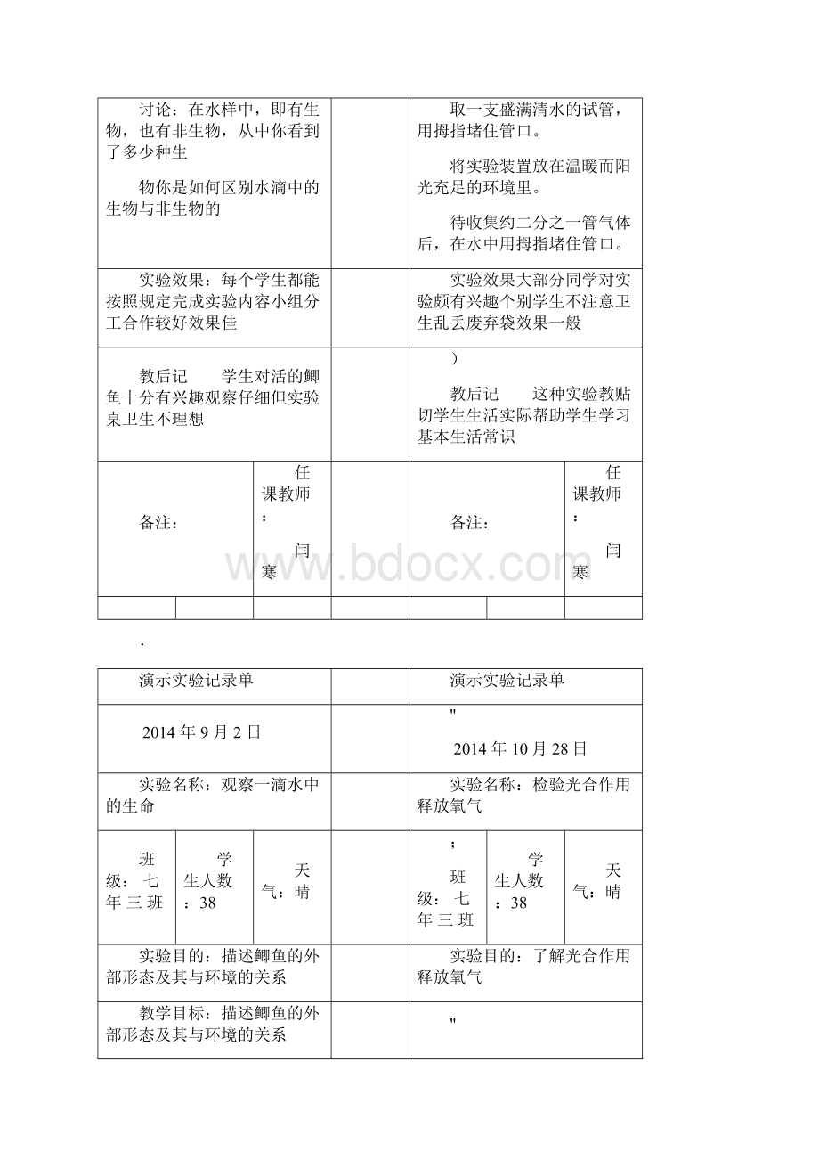 北师大版七上生物演示实验记录单.docx_第3页