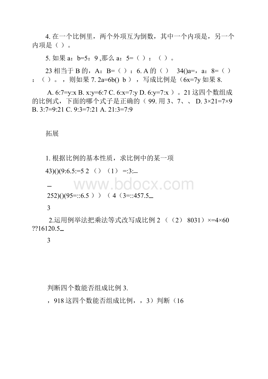 六年级下册数学第四单元 比例讲义.docx_第2页