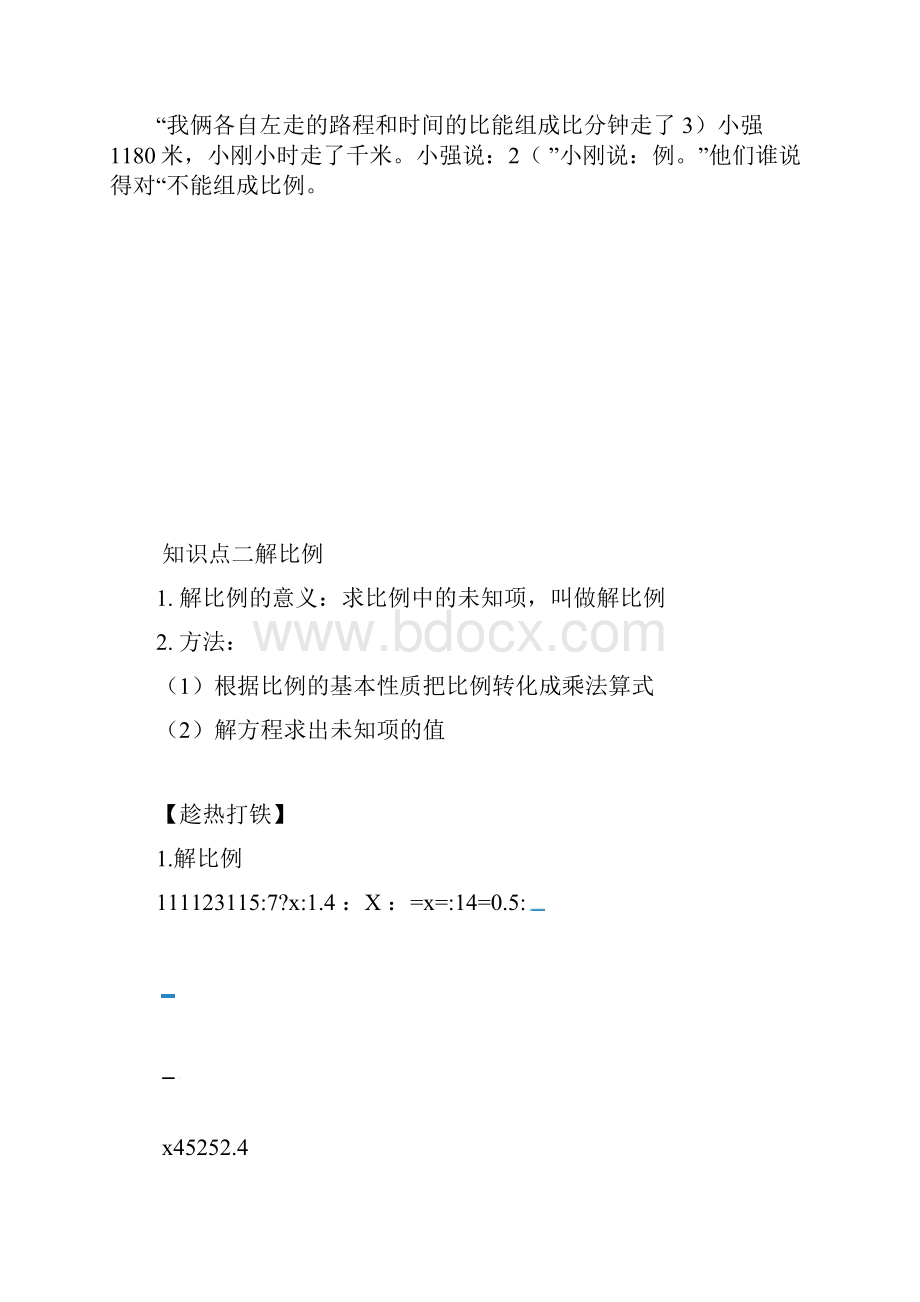 六年级下册数学第四单元 比例讲义.docx_第3页