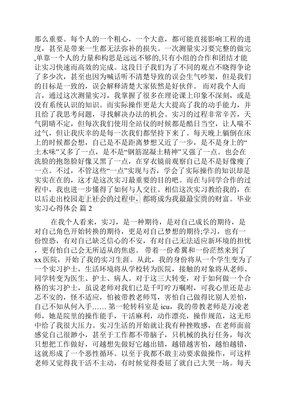 精华毕业实习心得体会范文汇总7篇.docx_第2页