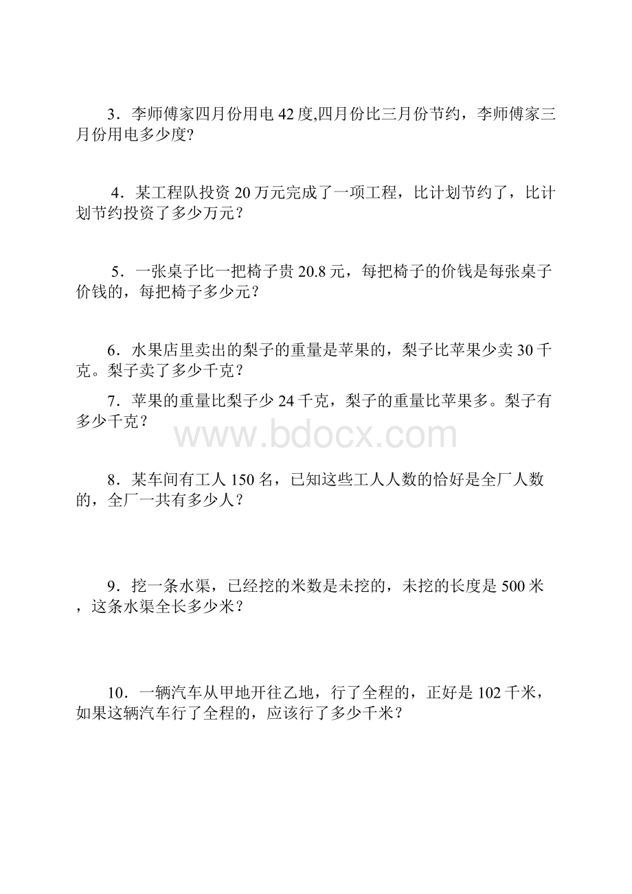 北师大版五年级下册《分数除法应用题练习题》练习题及答案1.docx_第2页