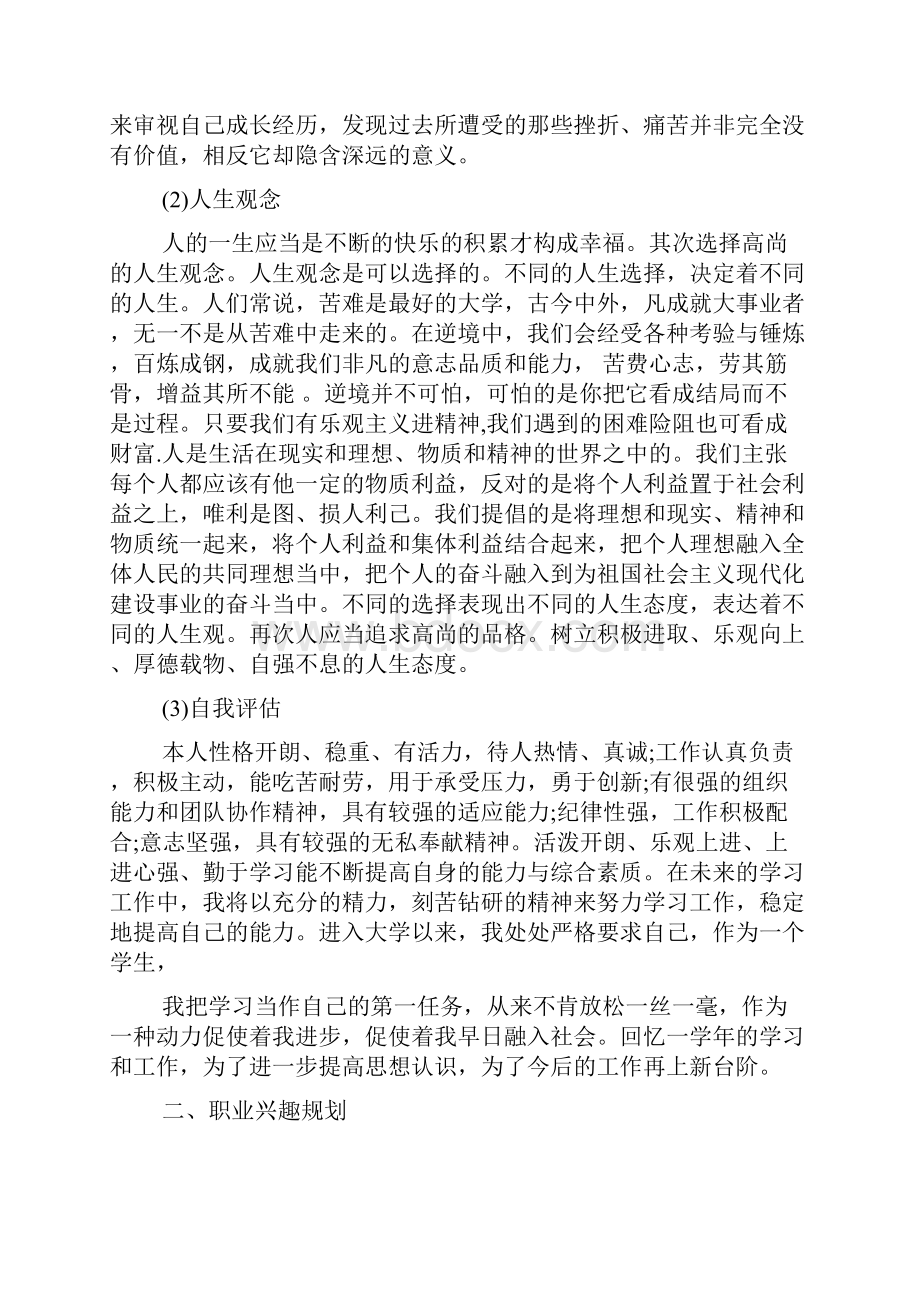 自我探索报告.docx_第2页