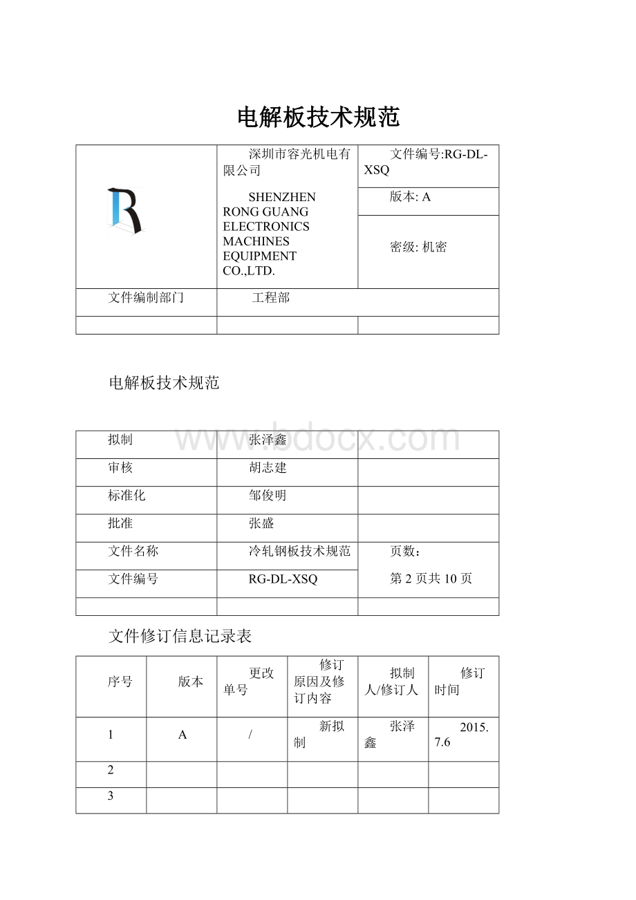 电解板技术规范.docx