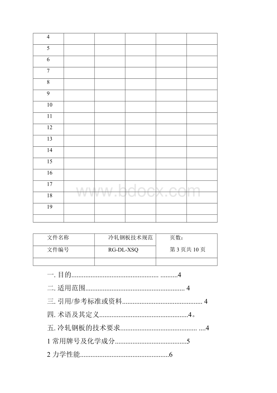 电解板技术规范.docx_第2页