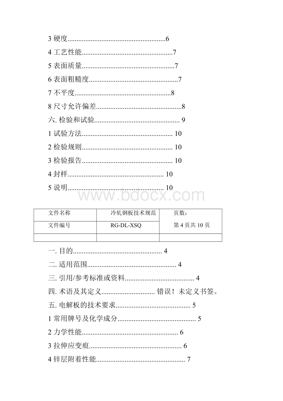 电解板技术规范.docx_第3页