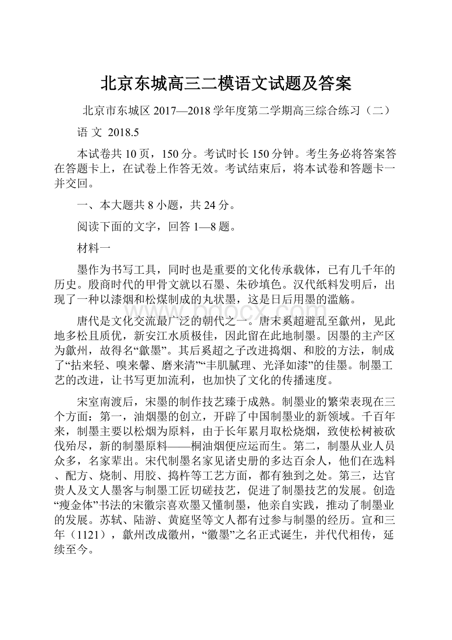 北京东城高三二模语文试题及答案.docx