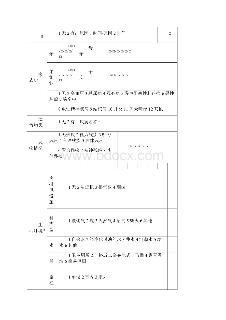 居民健康档案表格.docx_第3页