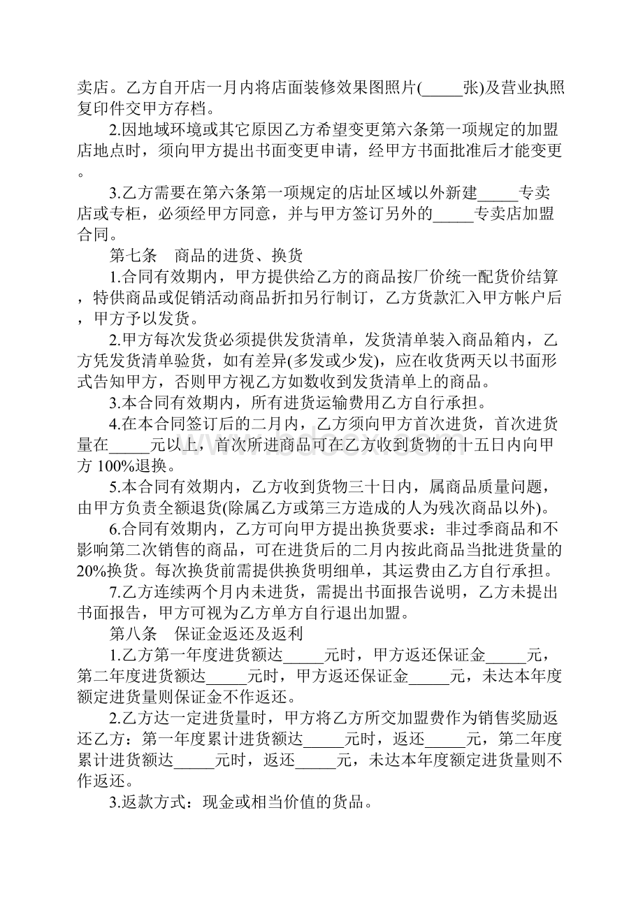 专卖店加盟协议书参考官方版.docx_第3页